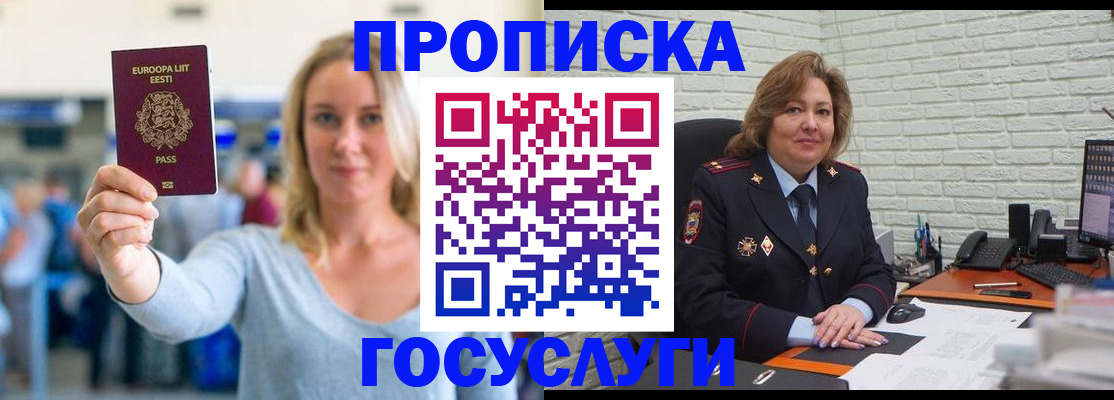 регистрация в Ейске