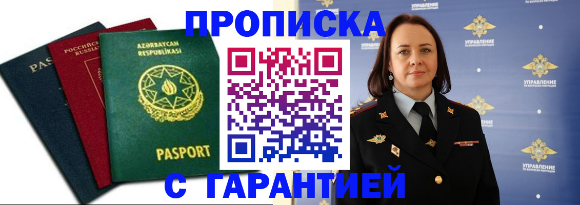 прописка паспорт в Ейске